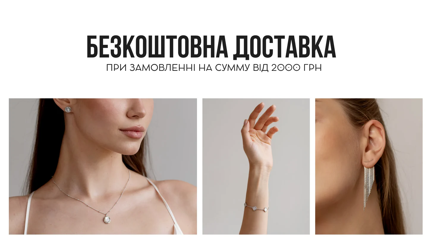 Безкоштовна доставка при замовленні від 2000 грн
